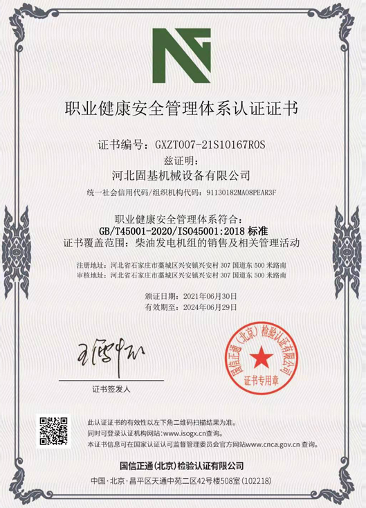 Certificate of Occupational Health and Safety Management System