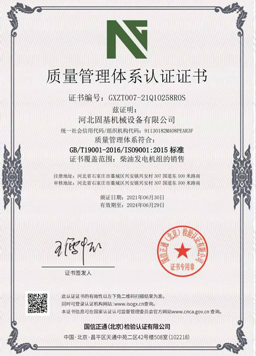 Certificate of quality management system certification