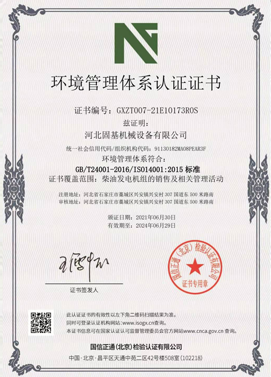 Certificate of environmental management system certification