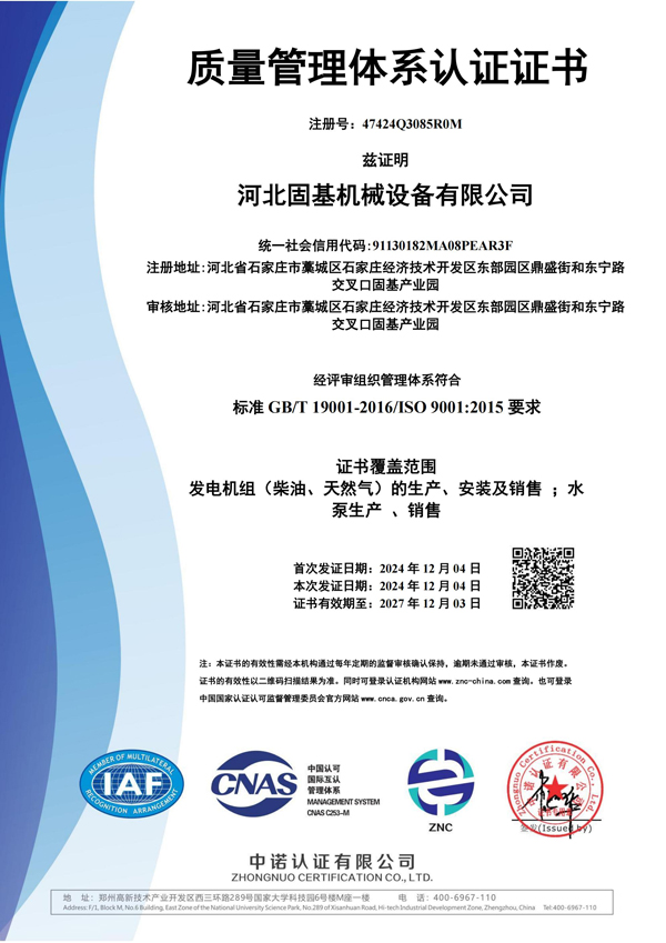 Certificate of quality management system certification