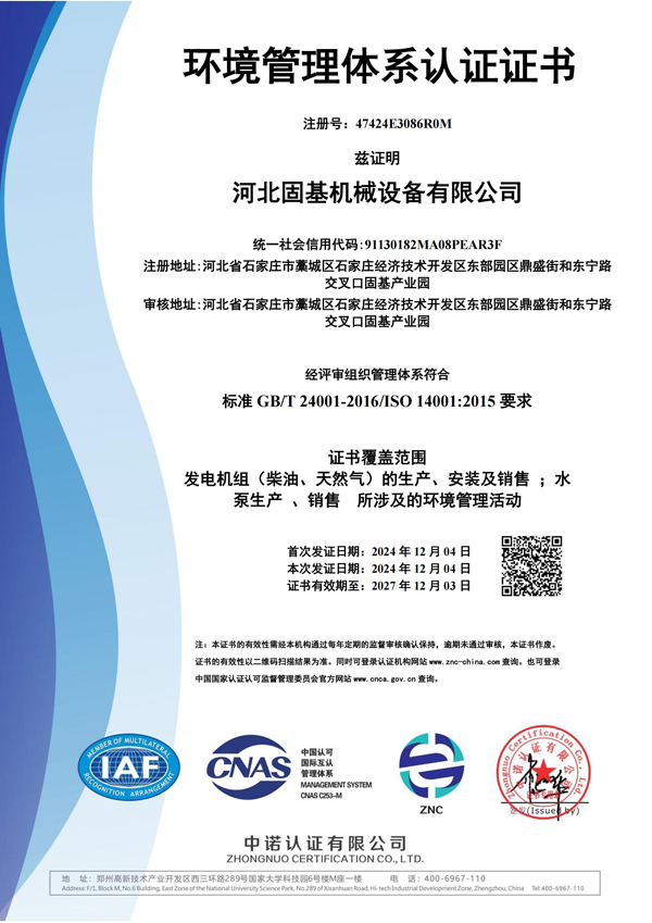 Certificate of environmental management system certification