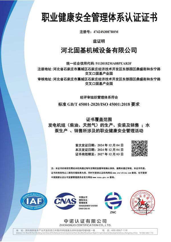 Certificate of Occupational Health and Safety Management System